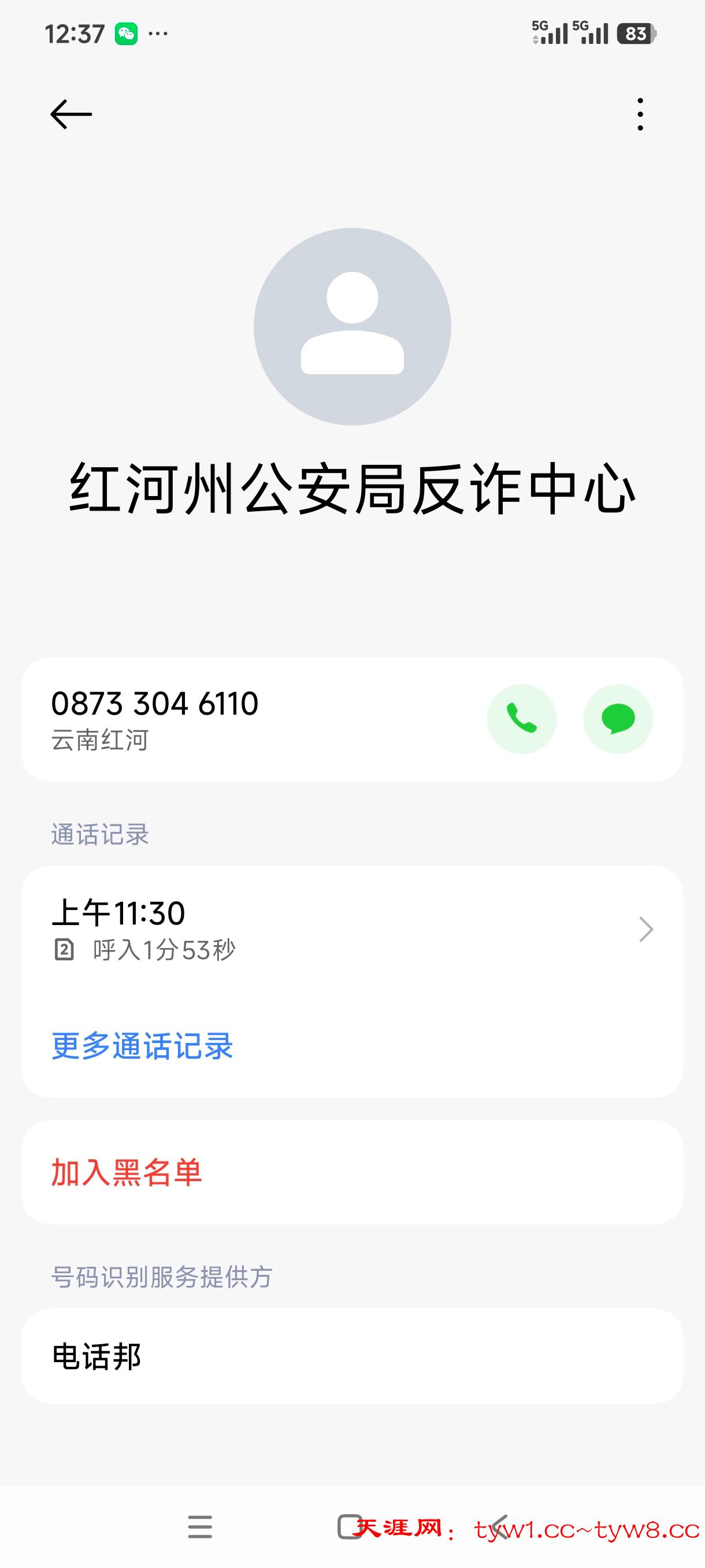 Screenshot_2026-05-10-12-37-27-356_com.android.contacts.jpg